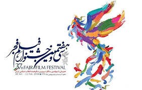 اعلام مشروح هزینه‌های سی و هفتمین جشنواره فیلم فجر
