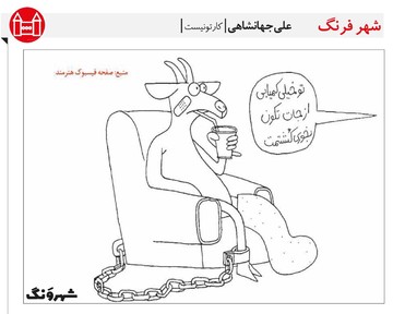 از جات تکون بخوری، کشتمت! 