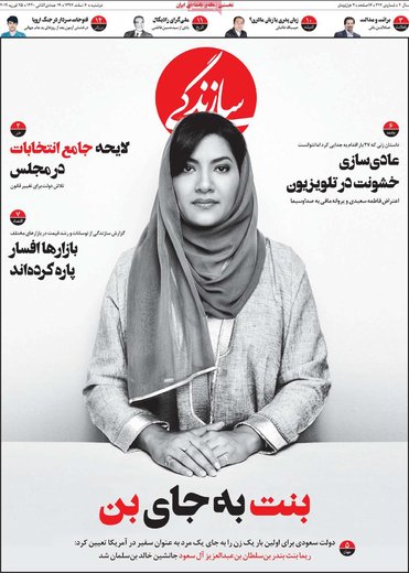 روزنامه های 6 اسفند