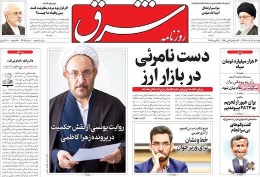 روزنامه های 6 اسفند