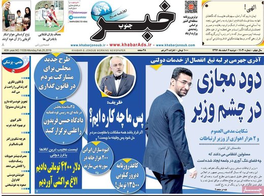 روزنامه های 6 اسفند