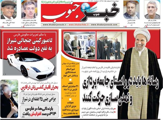 روزنامه های 6 اسفند