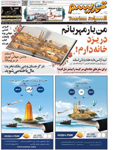 روزنامه های 6 اسفند