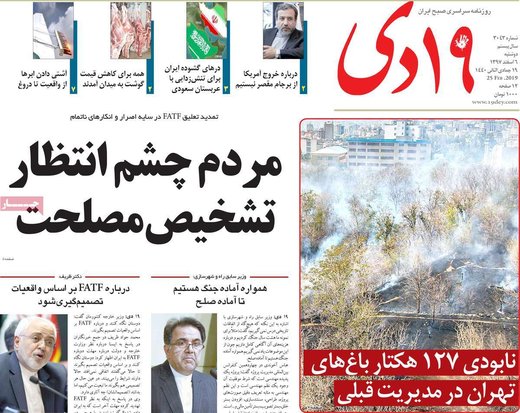 روزنامه های 6 اسفند