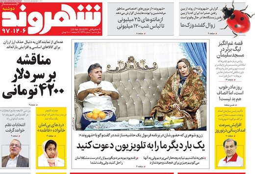 روزنامه های 6 اسفند