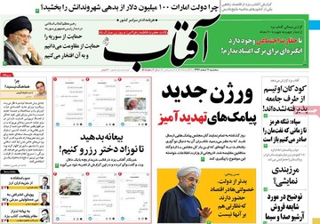 روزنامه های 7 اسفند