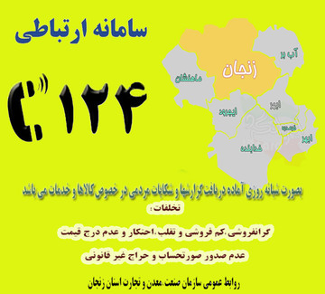 برخورد جدی با متخلفان صنفی در زنجان
