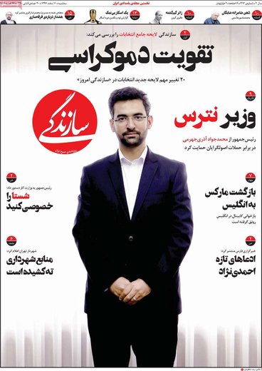 روزنامه های 7 اسفند