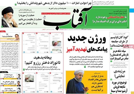 روزنامه های 7 اسفند