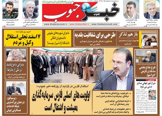 روزنامه های 7 اسفند