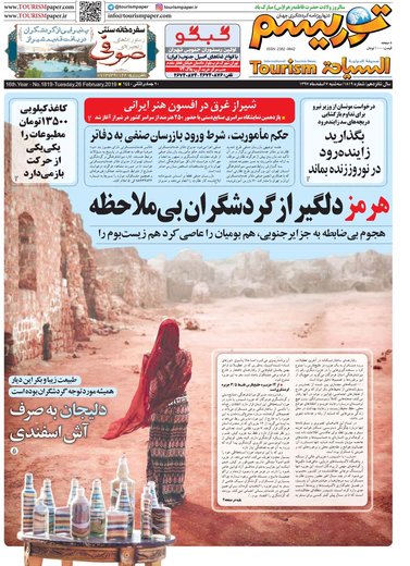 روزنامه های 7 اسفند