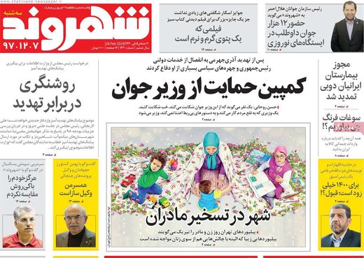 روزنامه های 7 اسفند