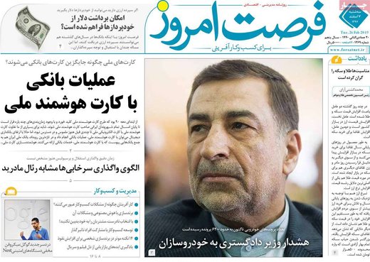 روزنامه های 7 اسفند