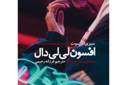 زنی که هیلاری کلینتون میگوید هیچ مردی به پایش نمیرسد زنی که هیلاری کلینتون میگوید هیچ مردی به پایش نمیرسد