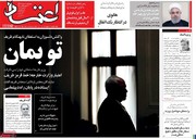 صفحه اول روزنامه‌های ۸ اسفند در تسخیر محمدجواد ظریف