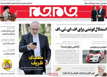 روزنامه های 8 اسفند97