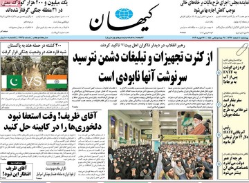 روزنامه های 8 اسفند97