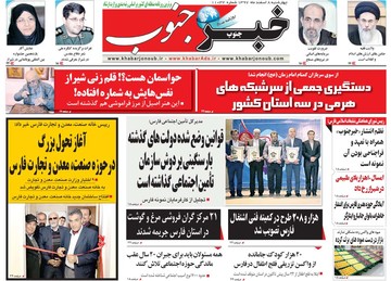 روزنامه های 8 اسفند97