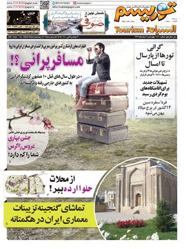 روزنامه های 8 اسفند97