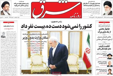 روزنامه های 8 اسفند97