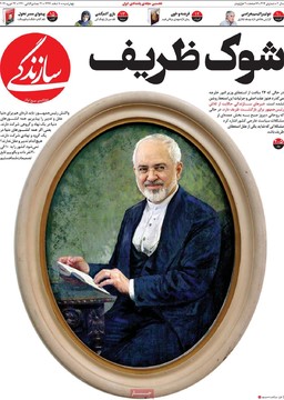 روزنامه های 8 اسفند97
