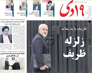 روزنامه های 8 اسفند97
