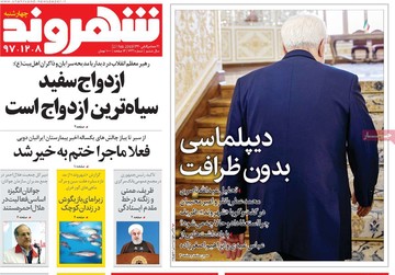 روزنامه های 8 اسفند97