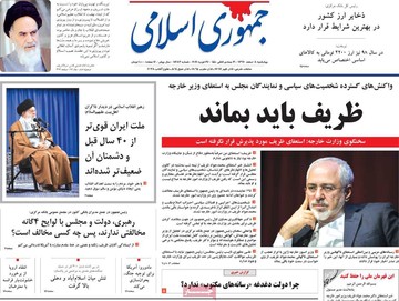 روزنامه های 8 اسفند97