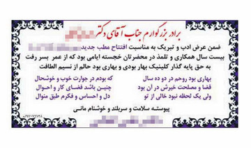 عکس | آگهی متفاوت یک پزشک در روزنامه