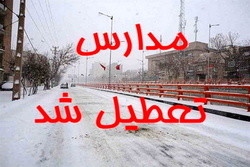 تعطیلی مدارس  برخی شهرهای استان تهران در نوبت عصر