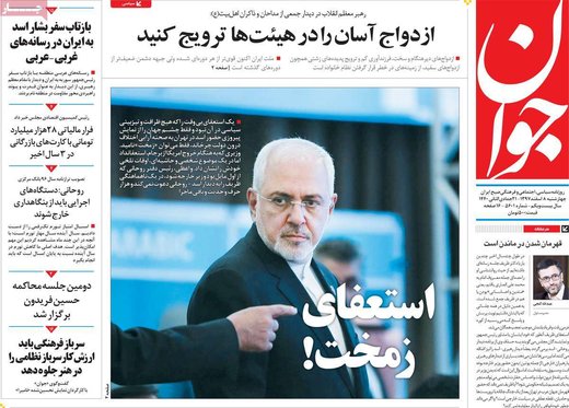 روزنامه های 8 اسفند97