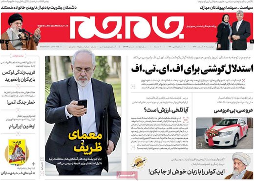 روزنامه های 8 اسفند97