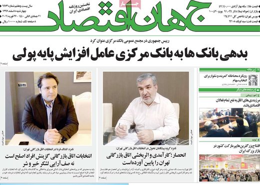 روزنامه های 8 اسفند97
