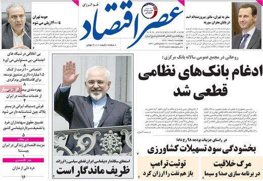 روزنامه های 8 اسفند97