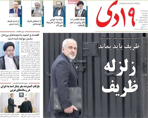 روزنامه های 8 اسفند97