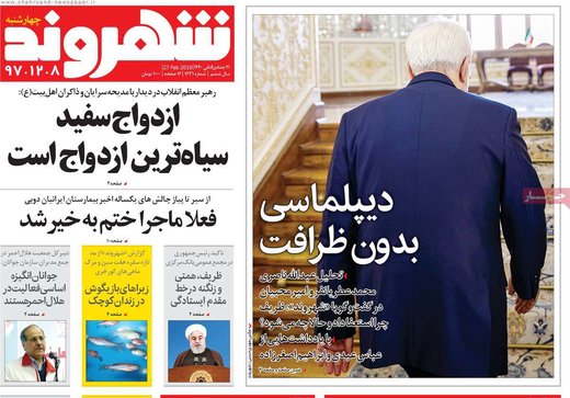 روزنامه های 8 اسفند97