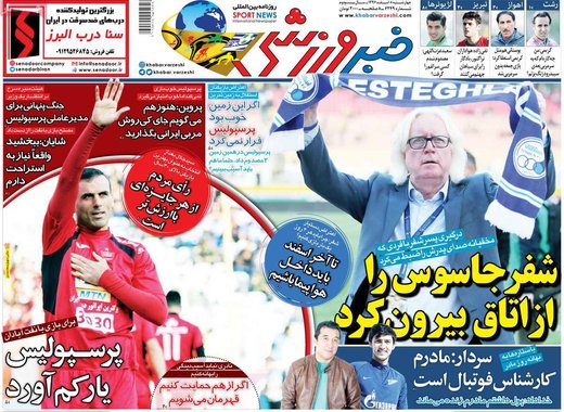 روزنامه های 8 اسفند97