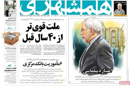 روزنامه های 8 اسفند97