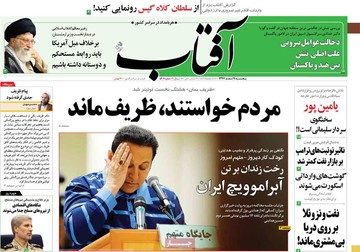 روزنامه های 9 اسفند97