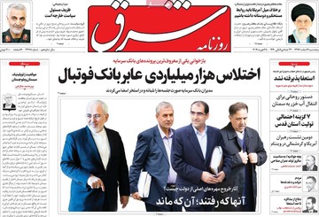 روزنامه های 9 اسفند97