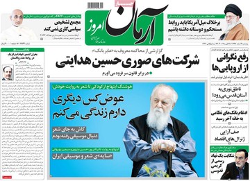 روزنامه های 9 اسفند97