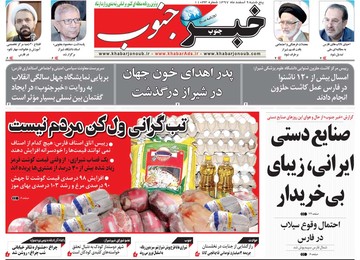 روزنامه های 9 اسفند97