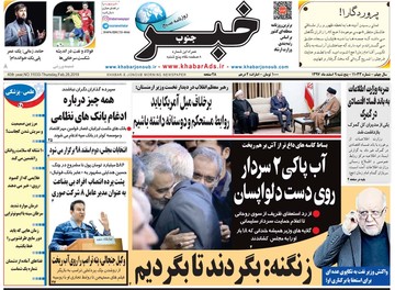 روزنامه های 9 اسفند97