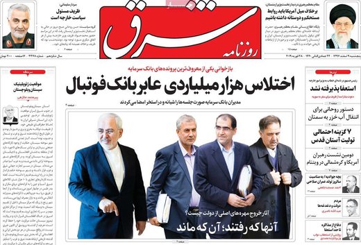 روزنامه های 9 اسفند97