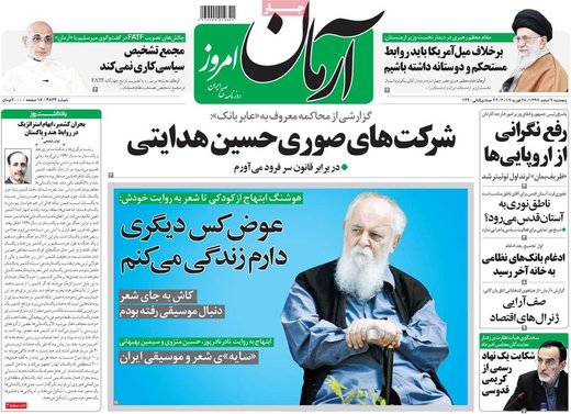 روزنامه های 9 اسفند97