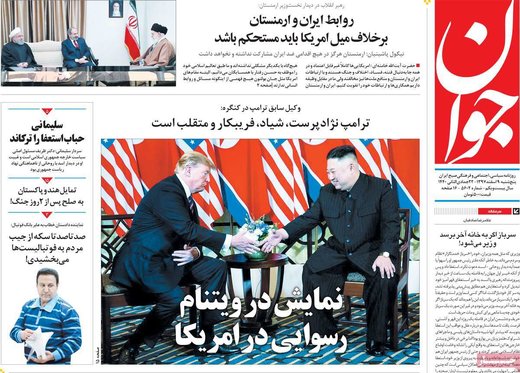 روزنامه های 9 اسفند97