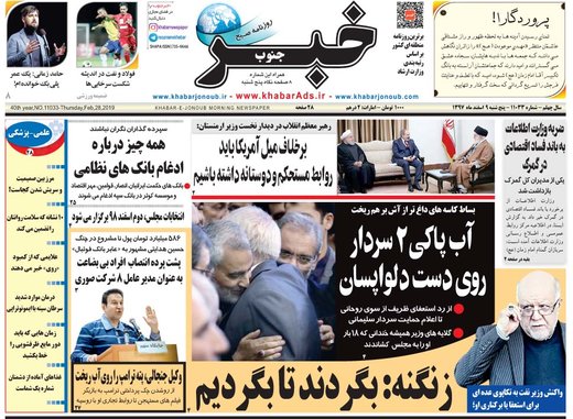 روزنامه های 9 اسفند97