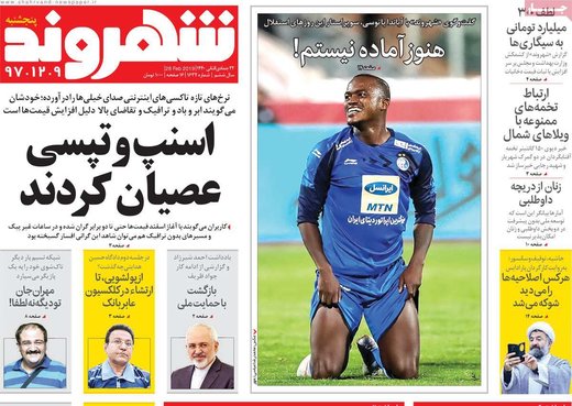 روزنامه های 9 اسفند97