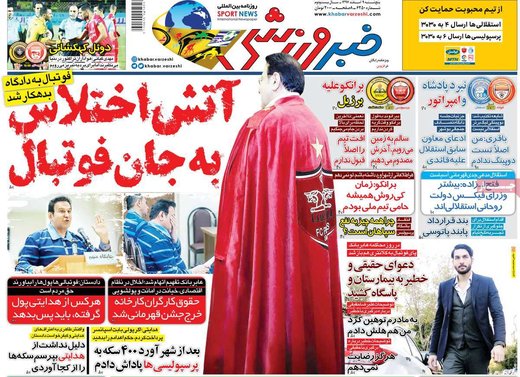 روزنامه های 9 اسفند97