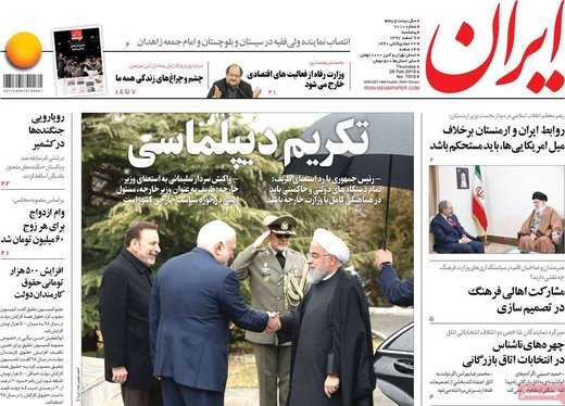روزنامه های 9 اسفند97